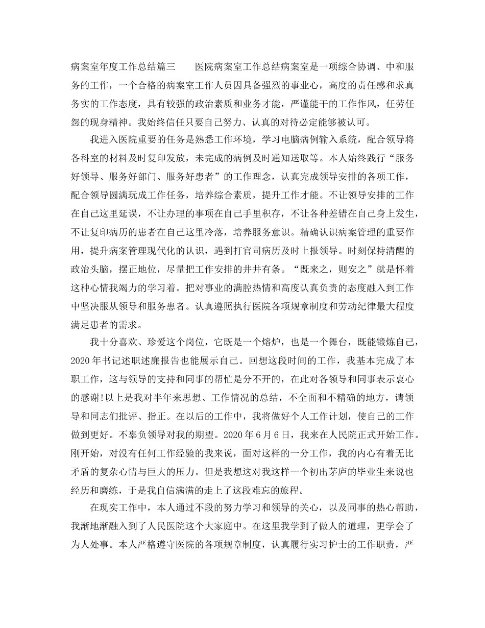 病案室年度工作总结 _第3页
