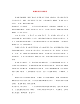 病案室年度工作总结 