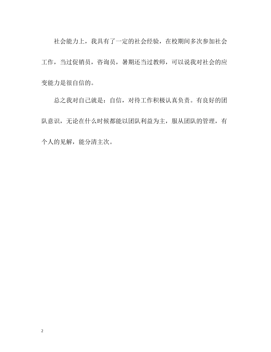 优秀应届大学毕业生自我评价_第2页