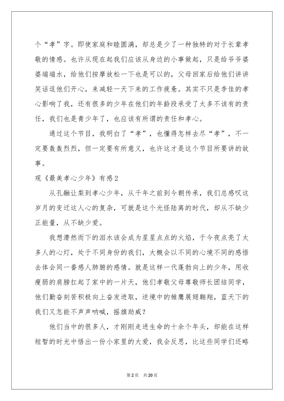 观《最美孝心少年》有感_第2页