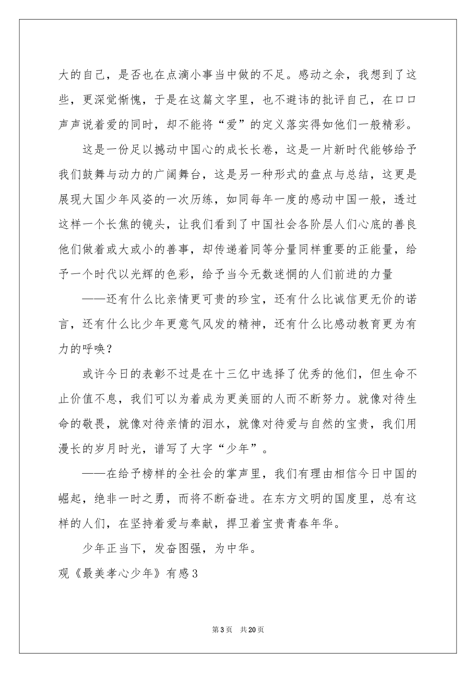 观《最美孝心少年》有感_第3页