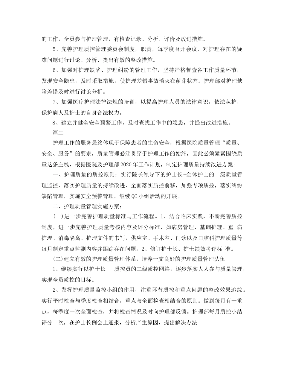 病房护理工作计划 _第2页