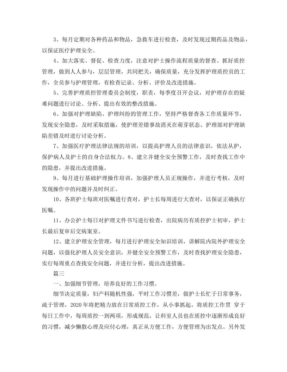 病房护理工作计划 _第3页