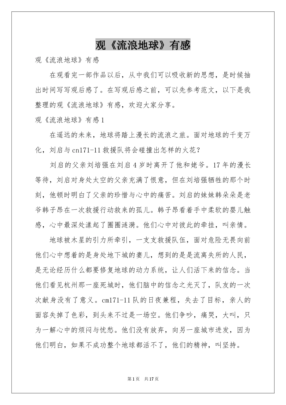观《流浪地球》有感_第1页