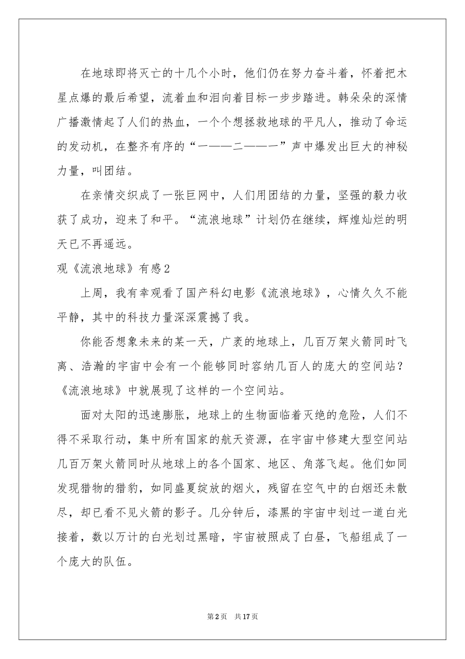 观《流浪地球》有感_第2页