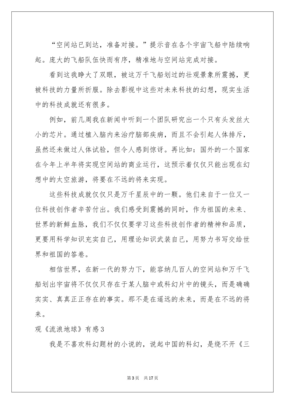观《流浪地球》有感_第3页