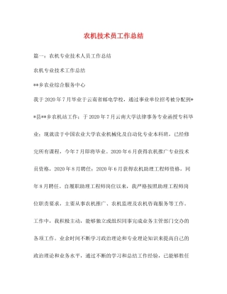 农机技术员工作总结