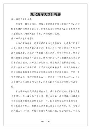 观《海洋天堂》有感