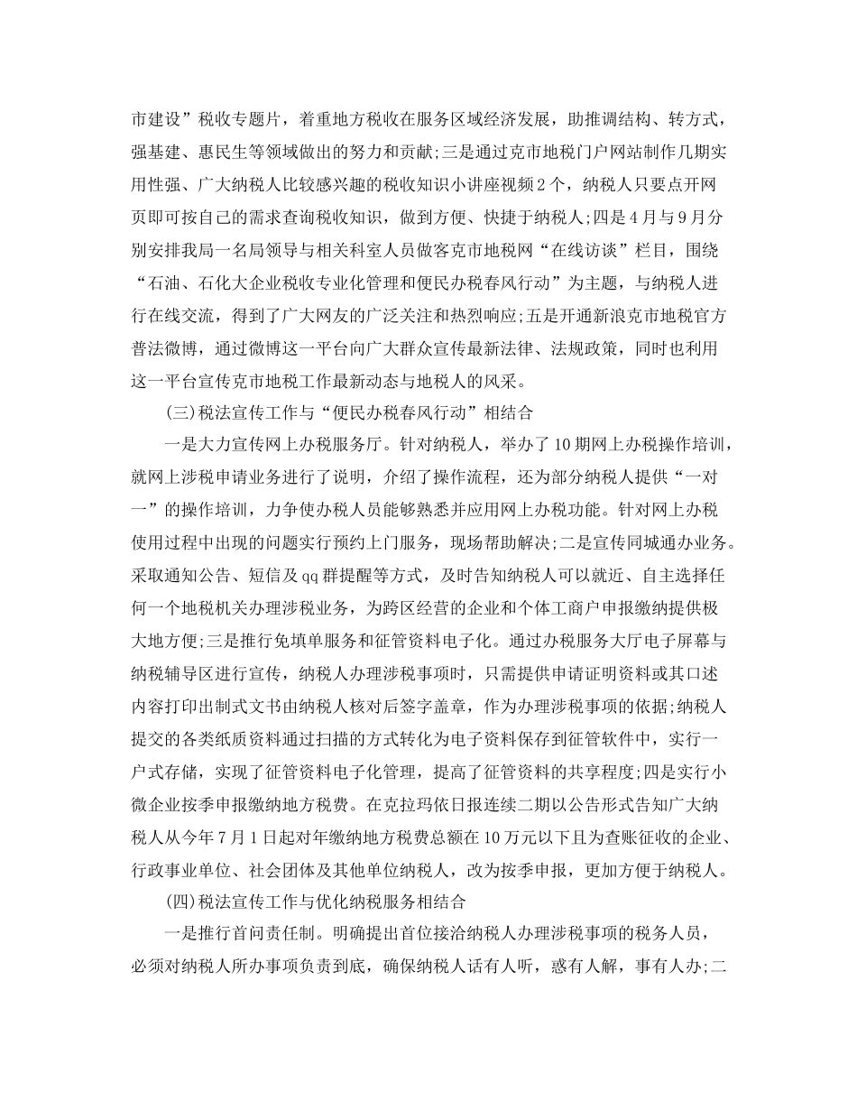 税务宣传年终个人总结范文_第2页