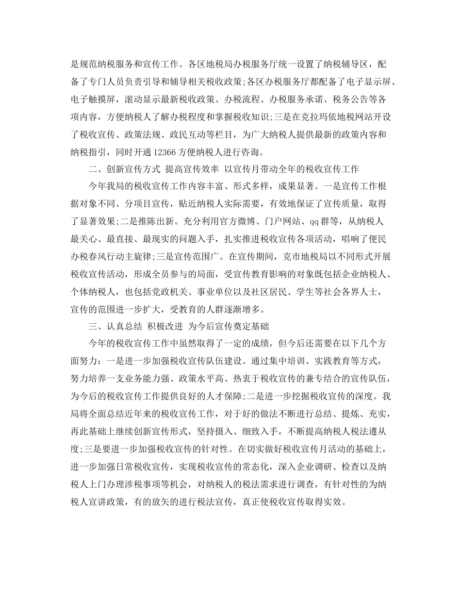 税务宣传年终个人总结范文_第3页
