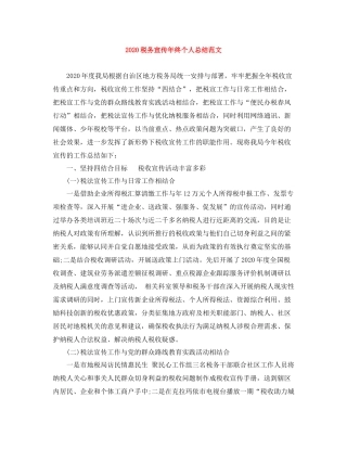 税务宣传年终个人总结范文
