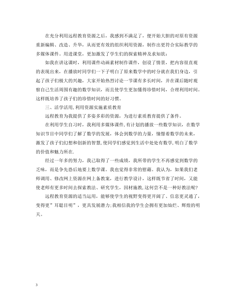 新教师网络培训总结_第3页