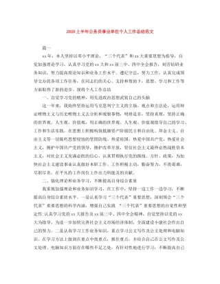 上半年公务员事业单位个人工作总结范文