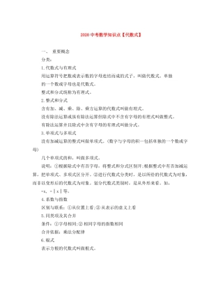 考数学知识点【代数式】