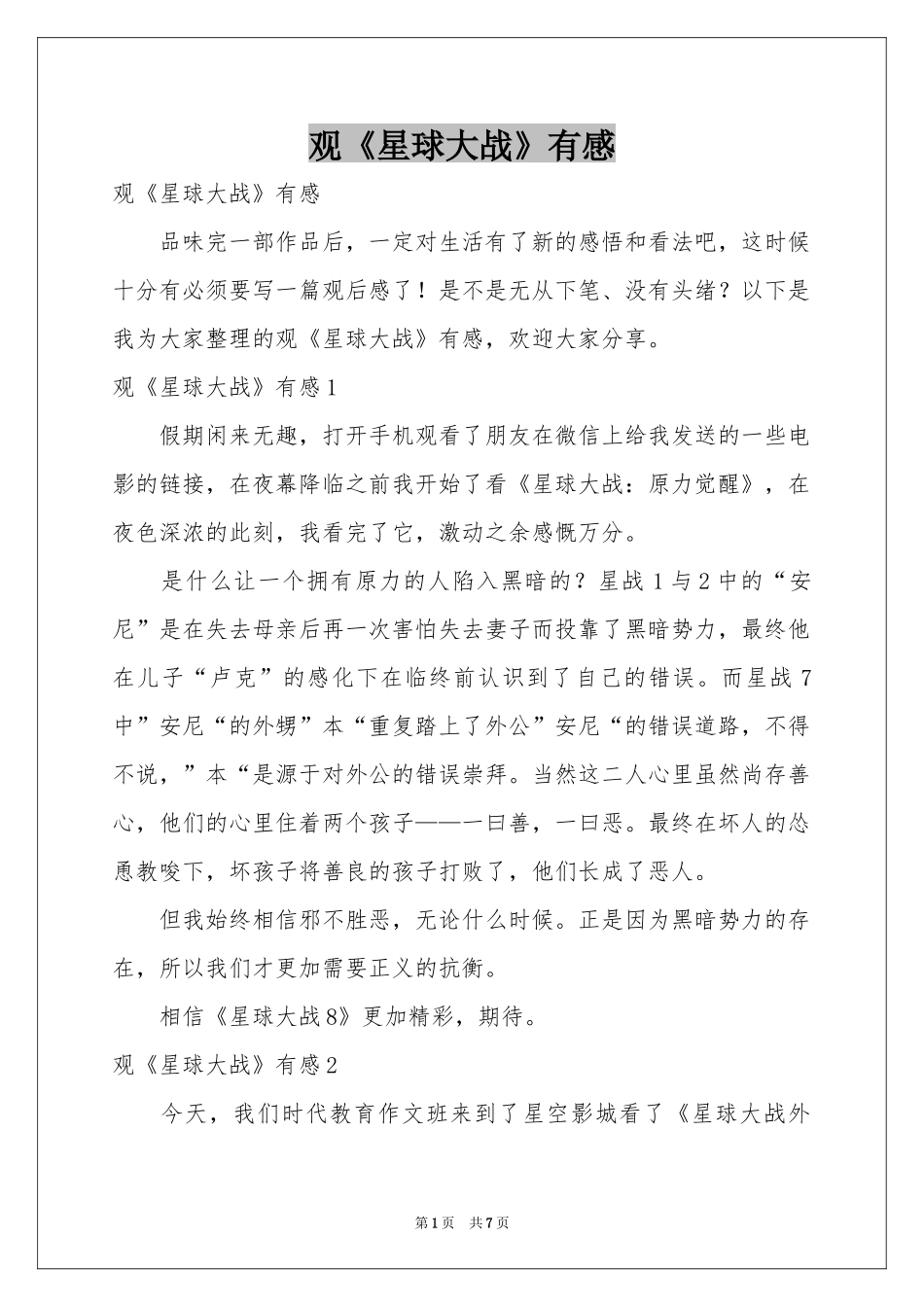 观《星球大战》有感_第1页