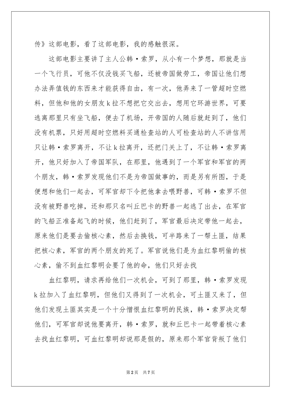 观《星球大战》有感_第2页