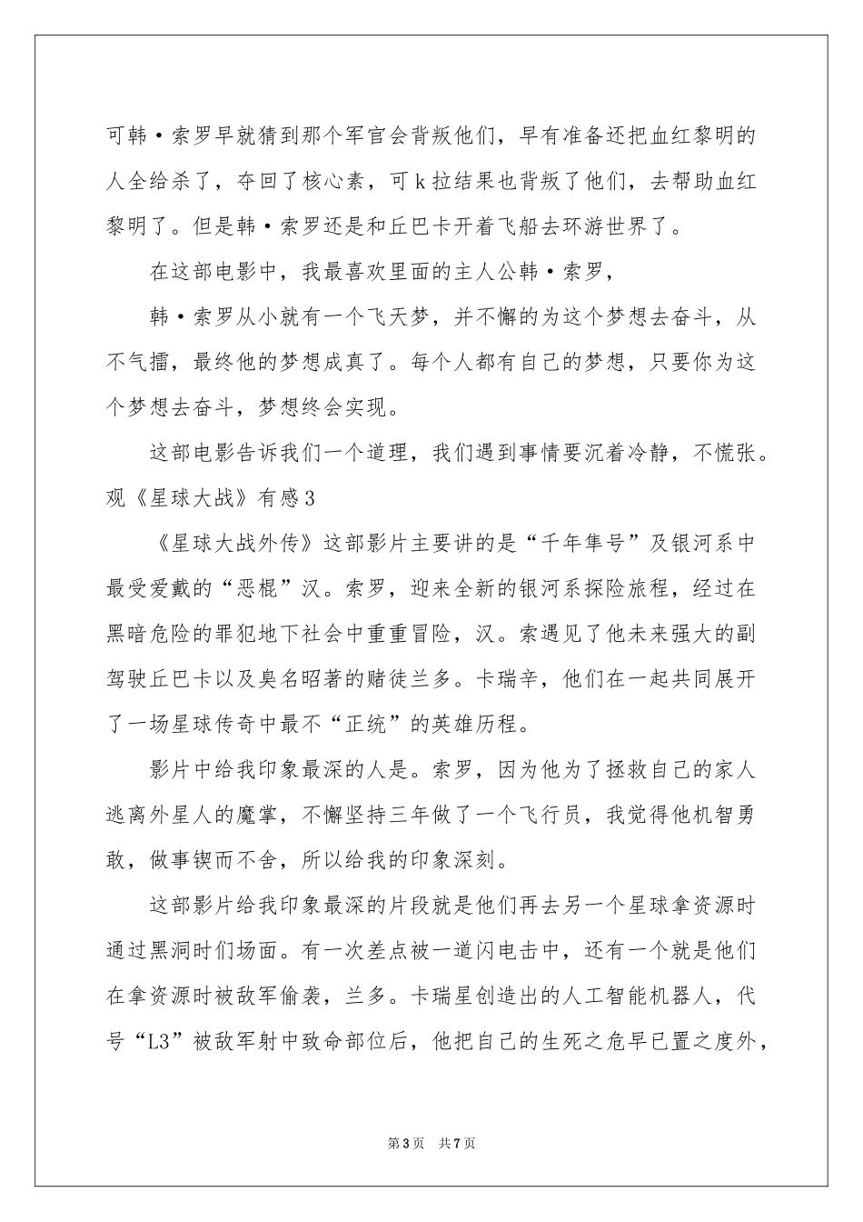 观《星球大战》有感_第3页