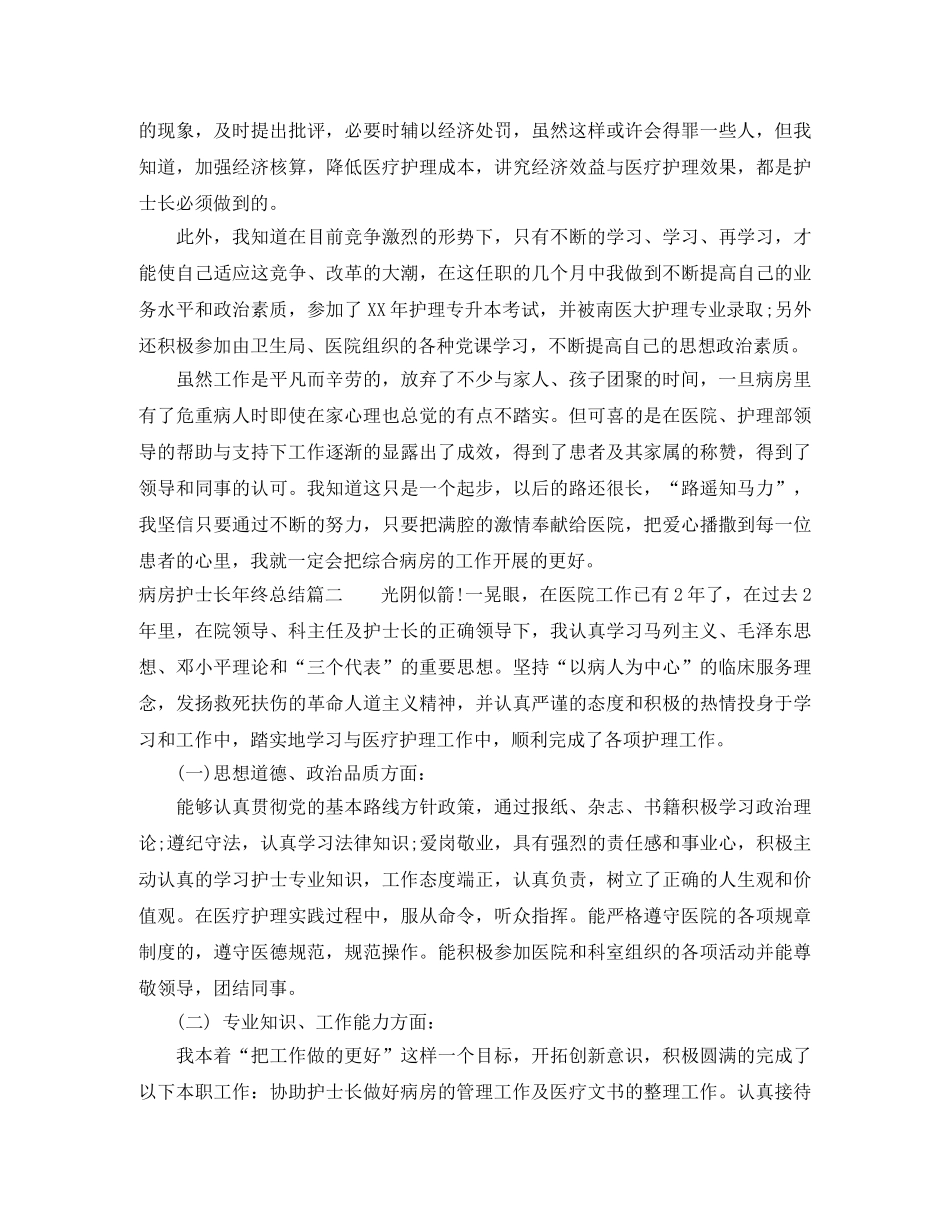 病房护士长年终总结 _第2页