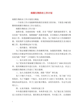 病媒生物防治工作计划 