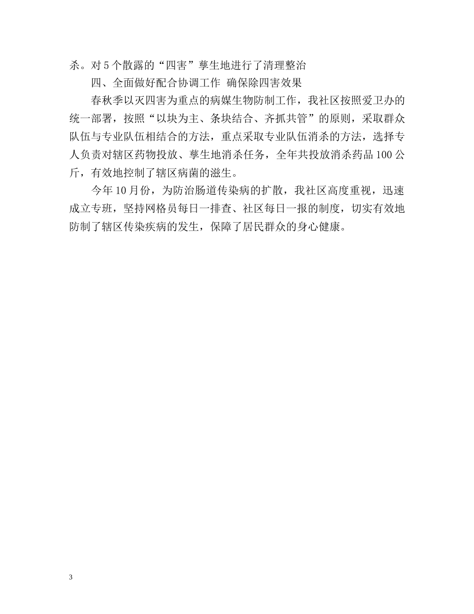 病媒生物防治工作总结2 _第3页