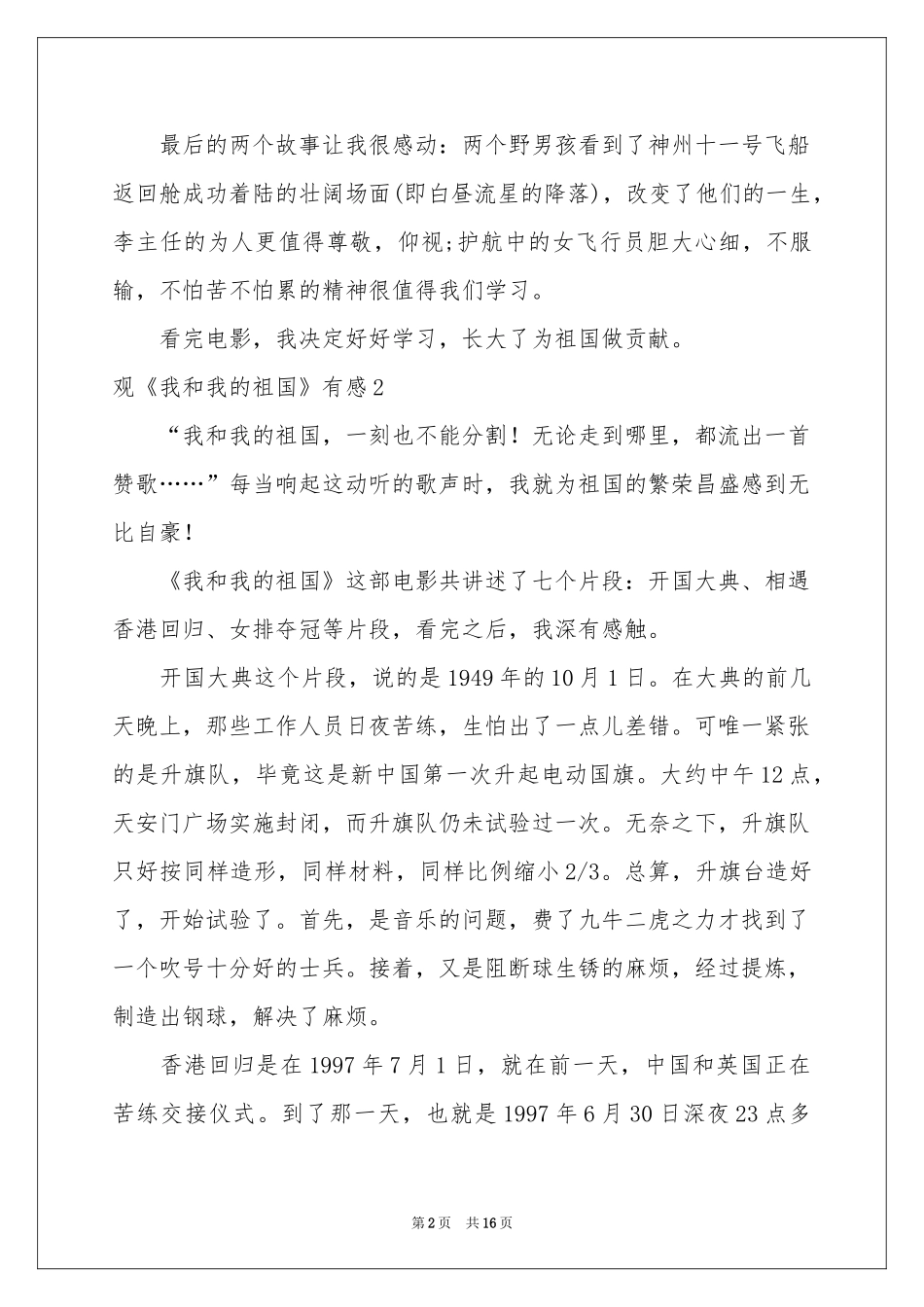 观《我和我的祖国》有感15篇_第2页