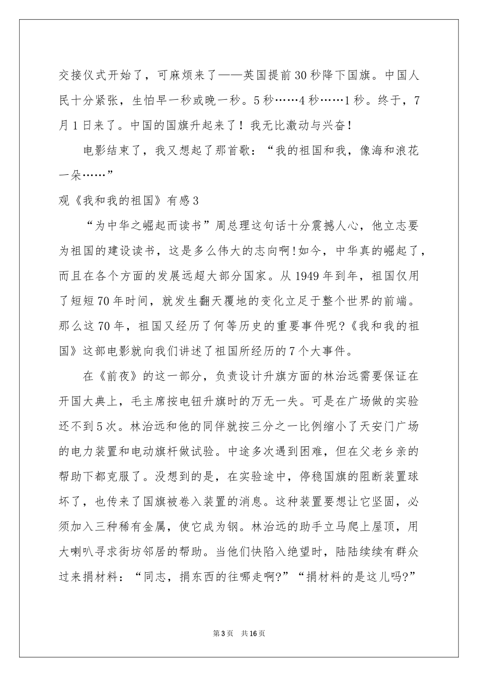观《我和我的祖国》有感15篇_第3页
