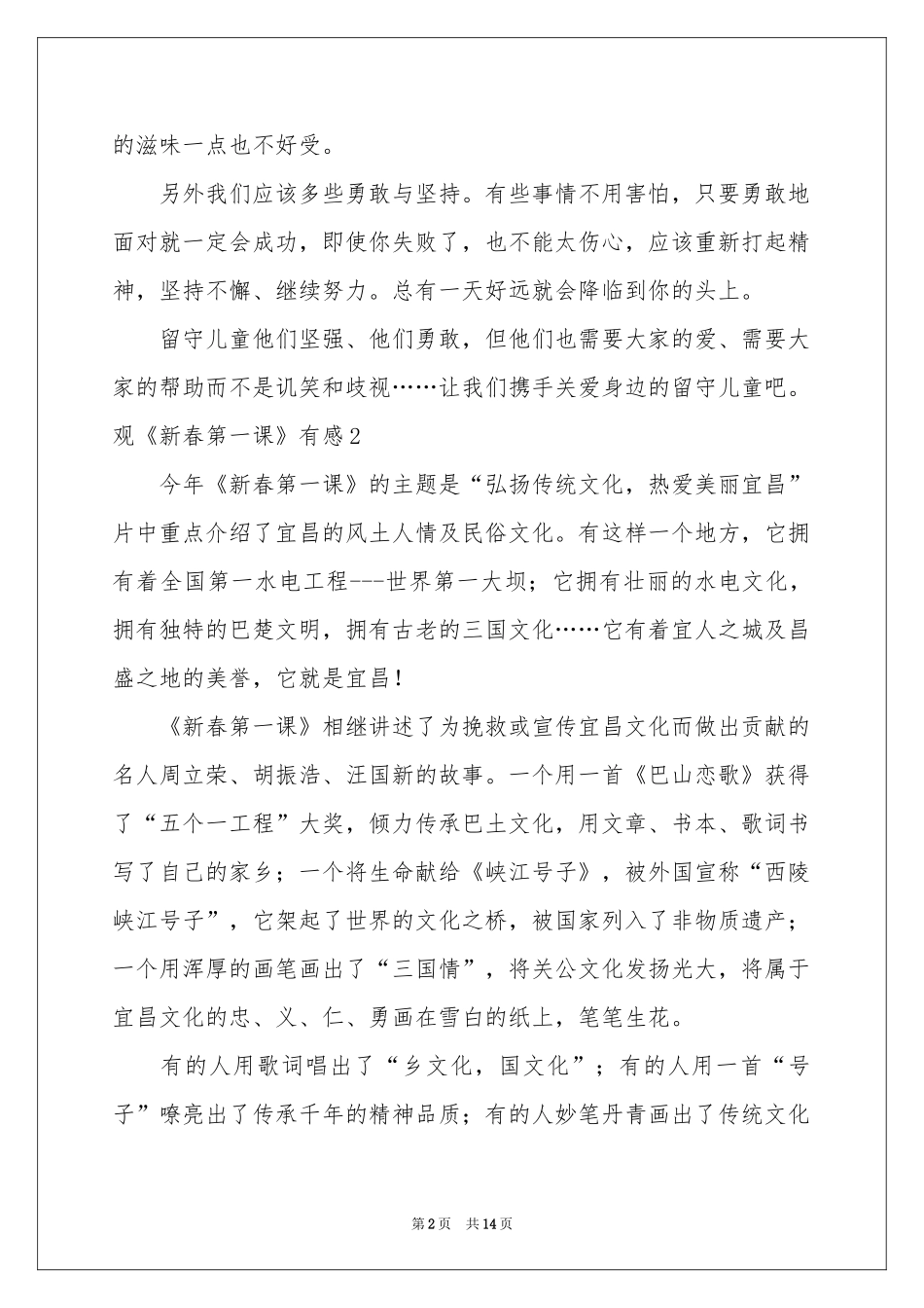 观《新春第一课》有感_第2页