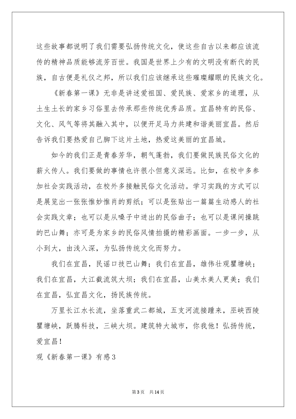 观《新春第一课》有感_第3页