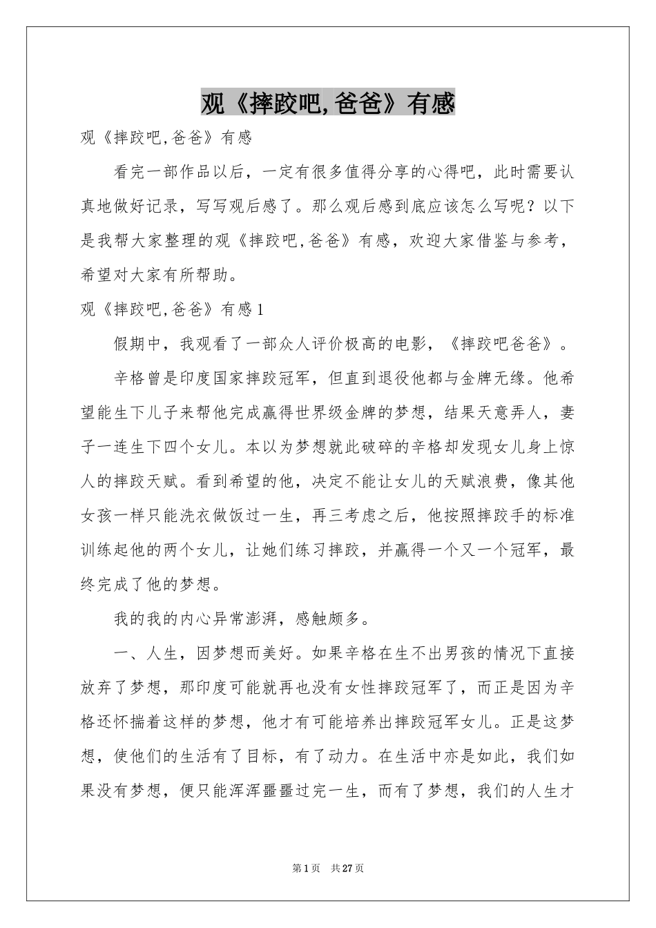 观《摔跤吧,爸爸》有感_第1页