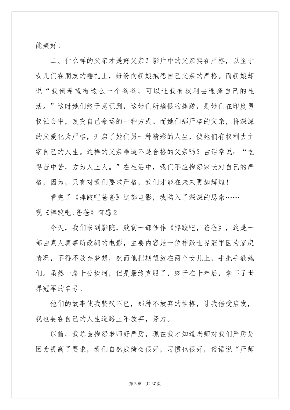 观《摔跤吧,爸爸》有感_第2页