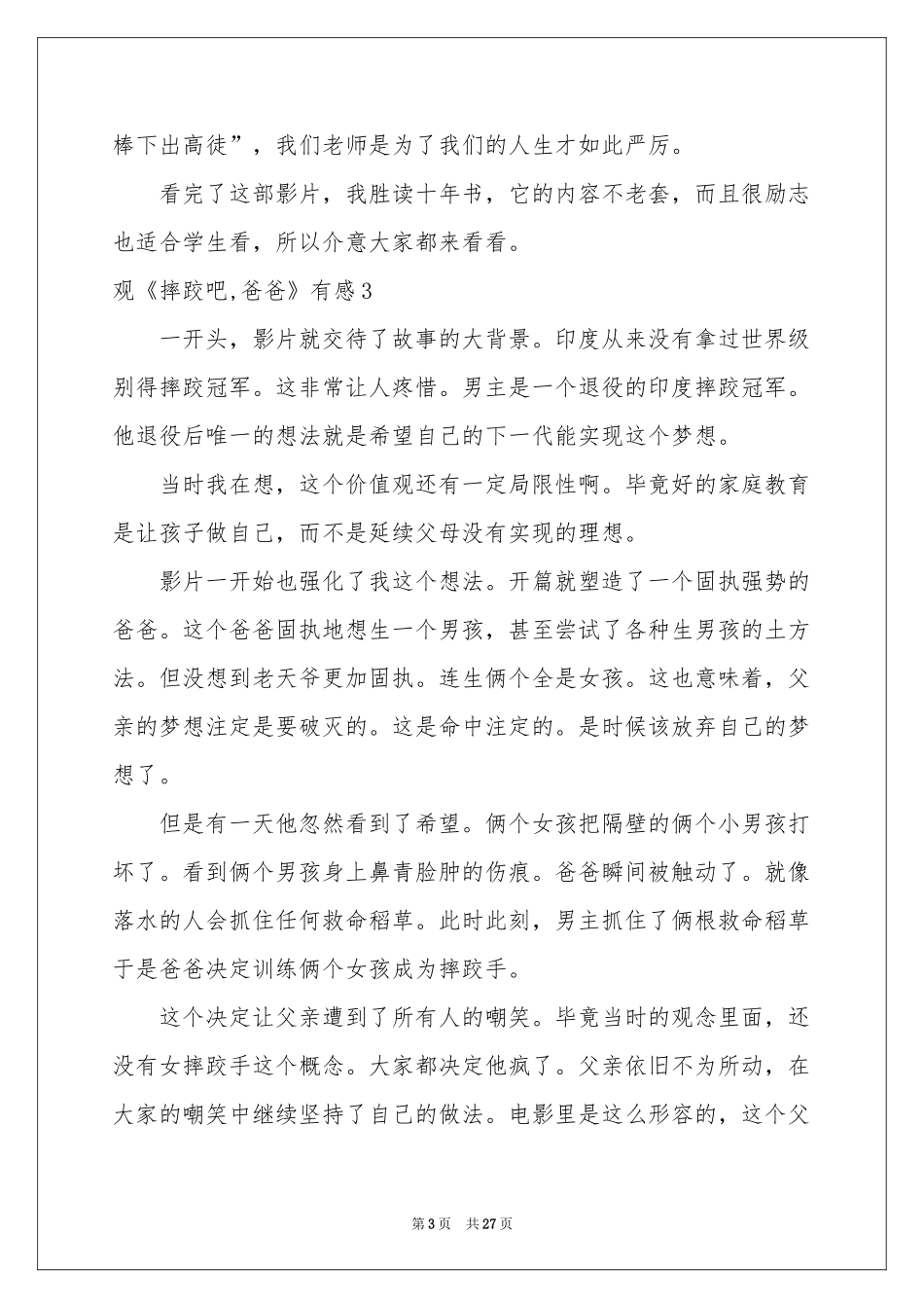 观《摔跤吧,爸爸》有感_第3页