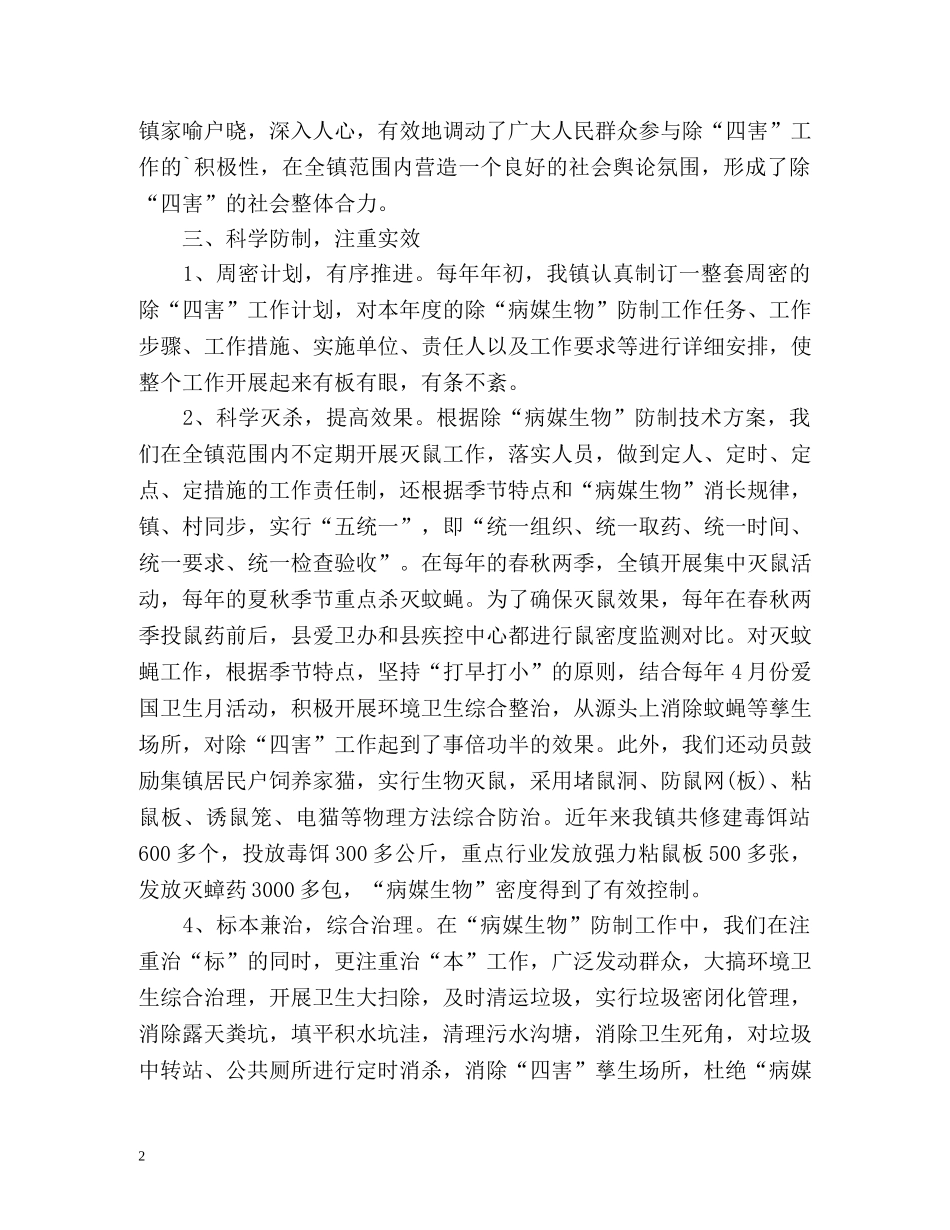 病媒生物防治工作总结汇报 _第2页