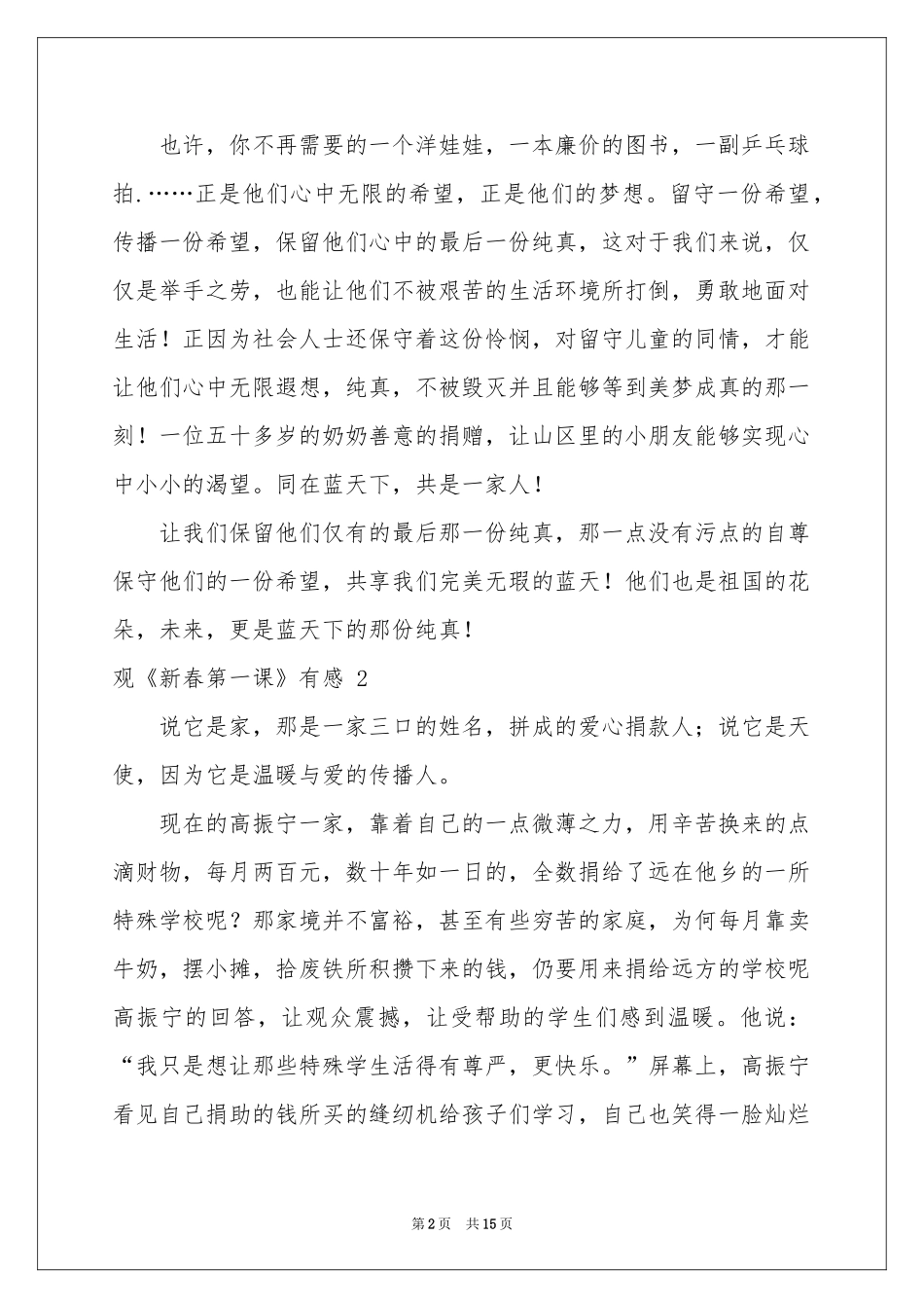 观《新春第一课》有感 11篇_第2页