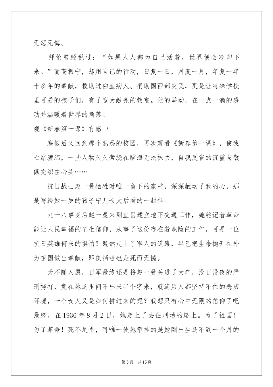 观《新春第一课》有感 11篇_第3页