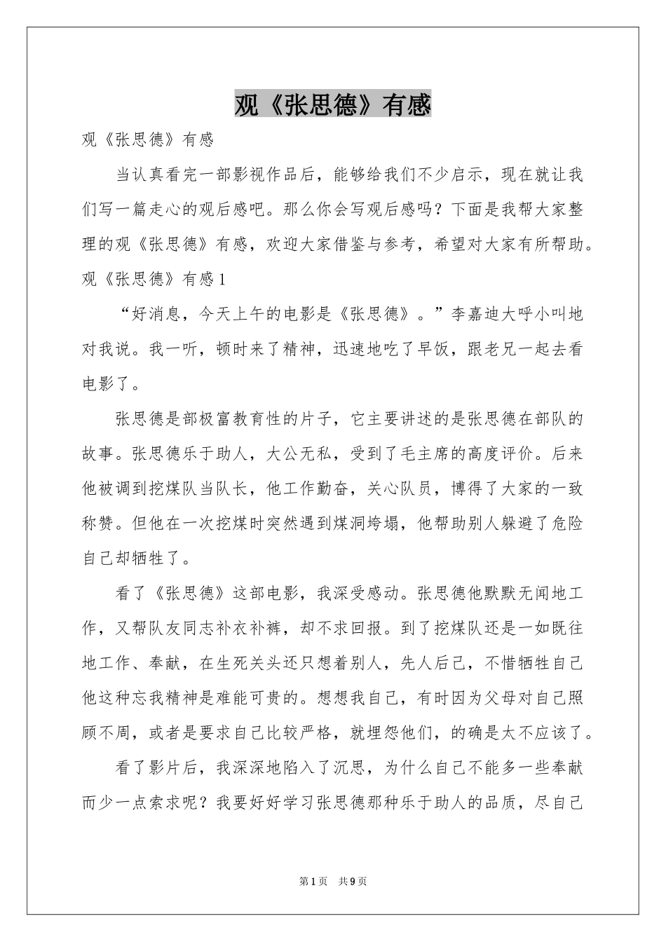 观《张思德》有感_第1页