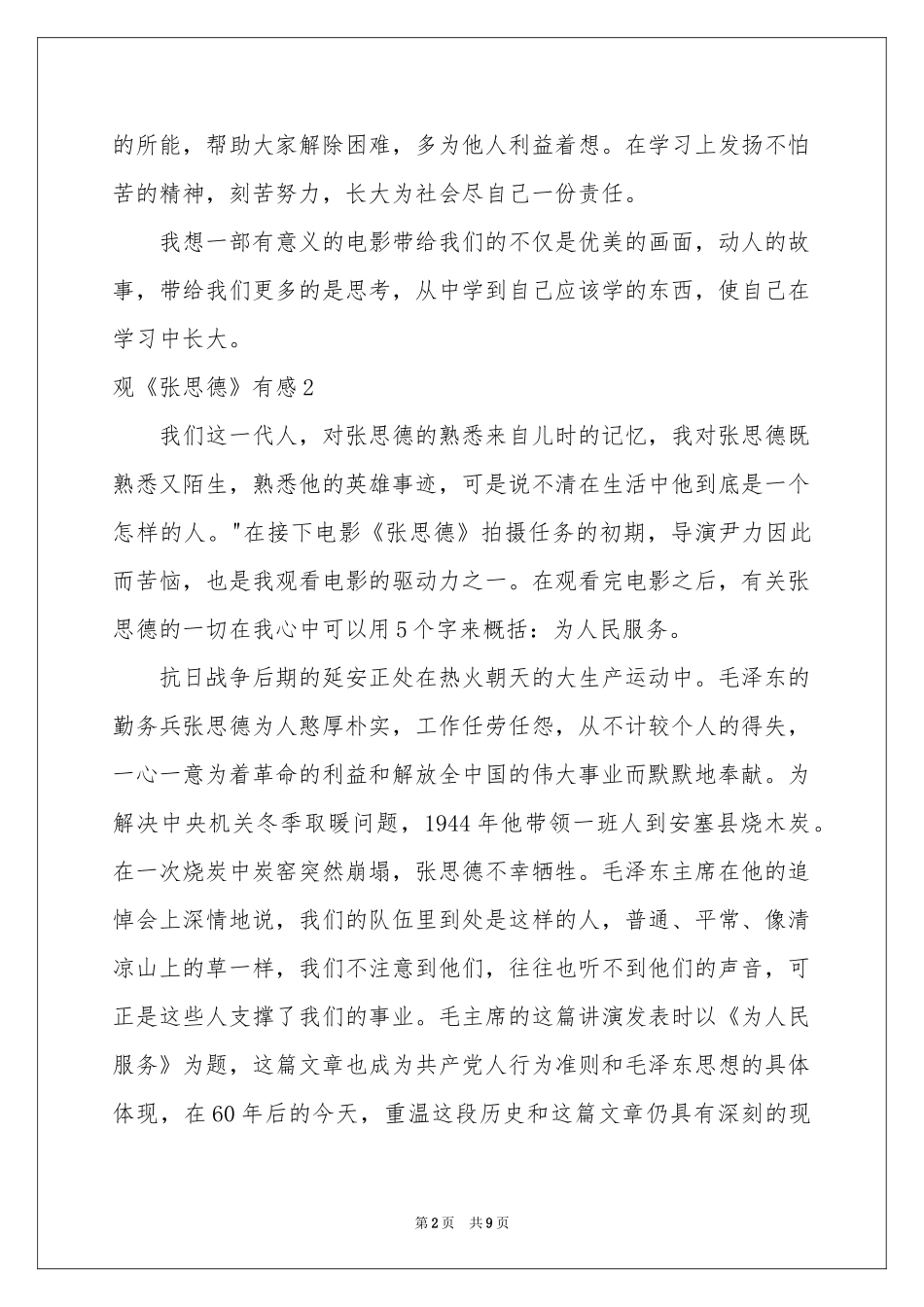 观《张思德》有感_第2页