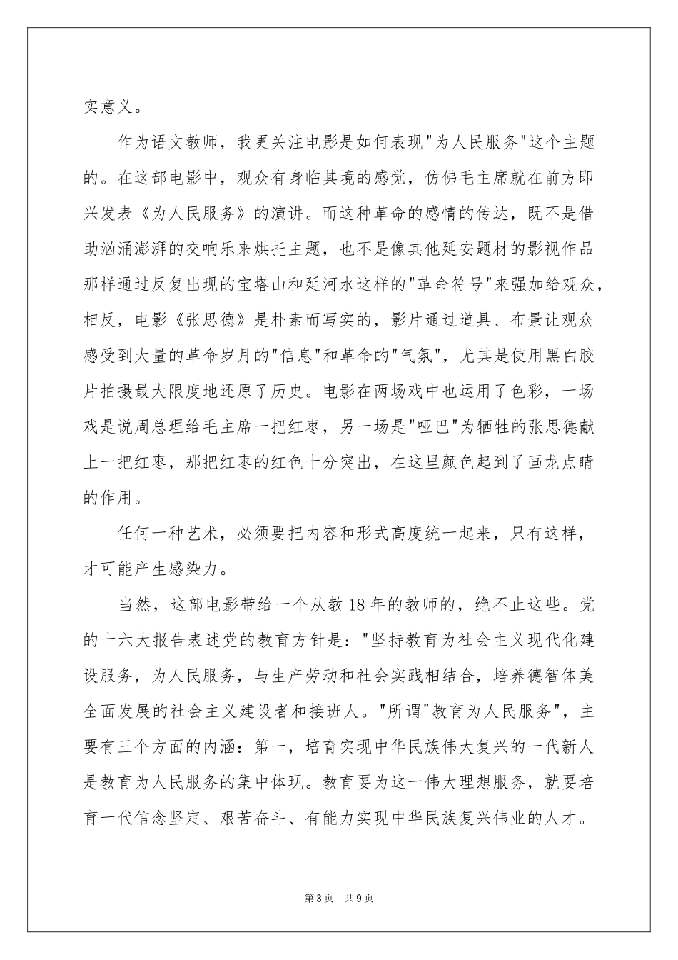 观《张思德》有感_第3页