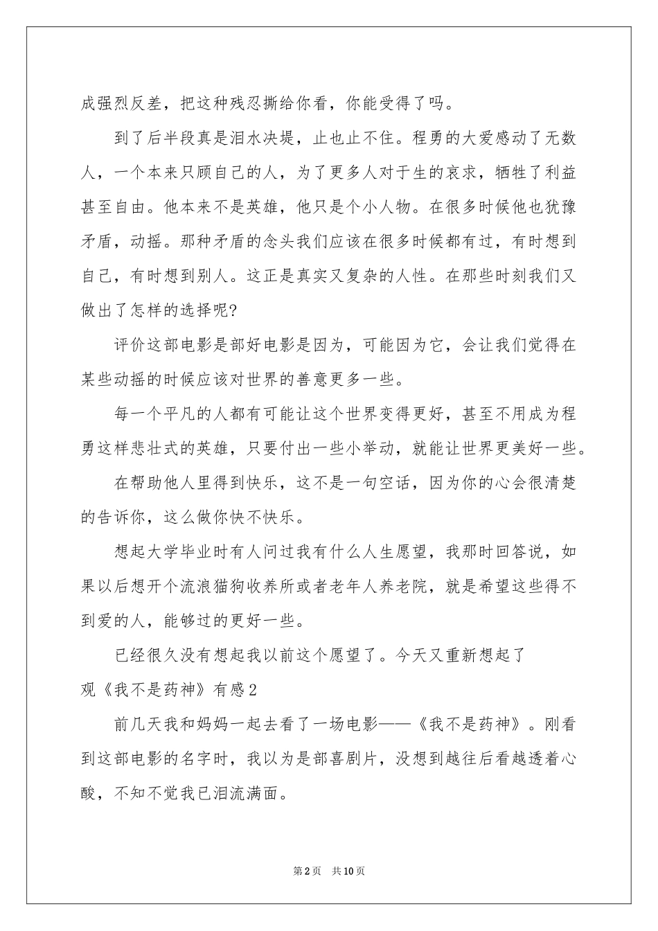 观《我不是药神》有感_第2页