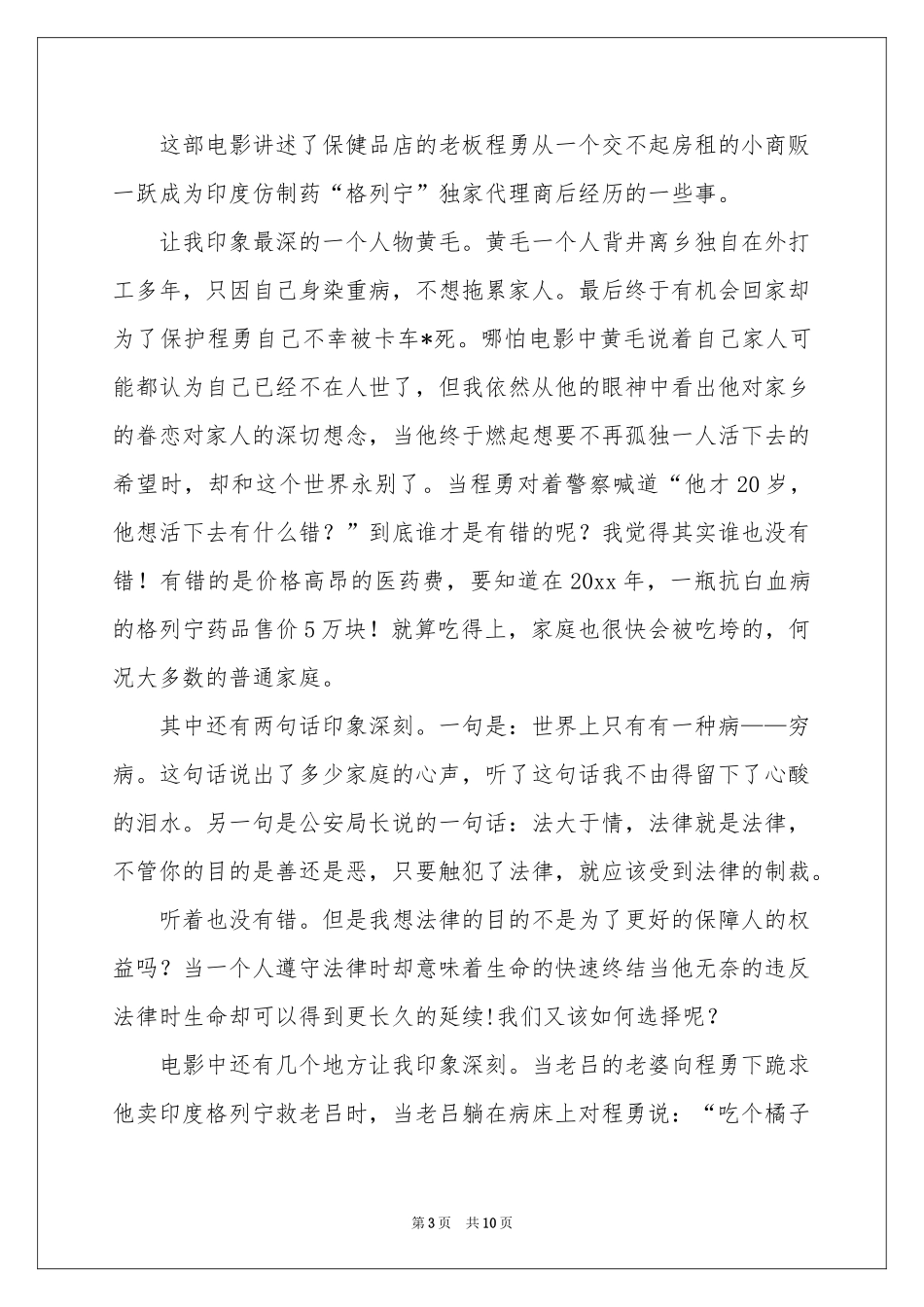 观《我不是药神》有感_第3页