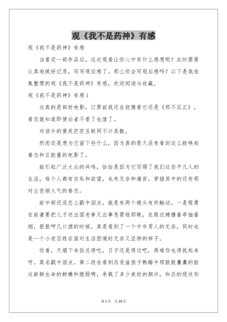 观《我不是药神》有感