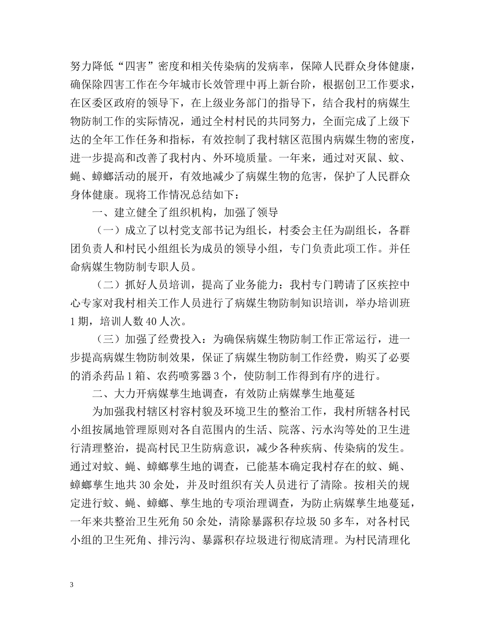 病媒生物防治工作总结 _第3页
