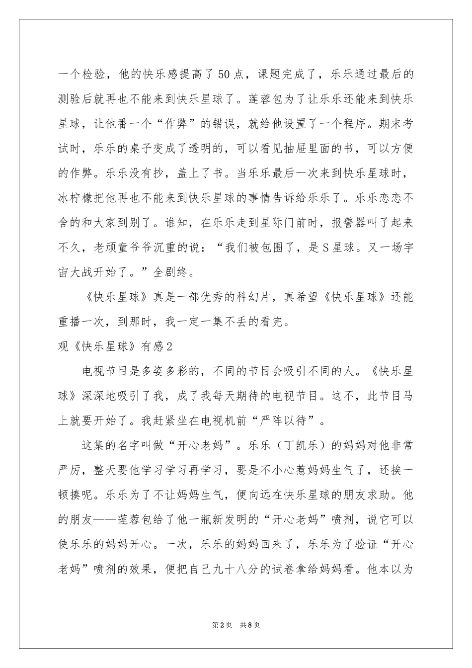 观《快乐星球》有感_第2页