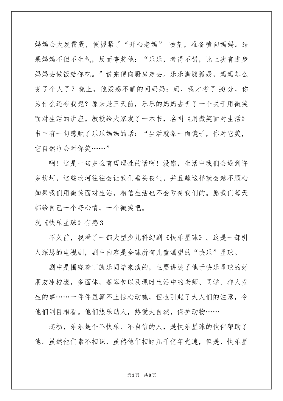 观《快乐星球》有感_第3页
