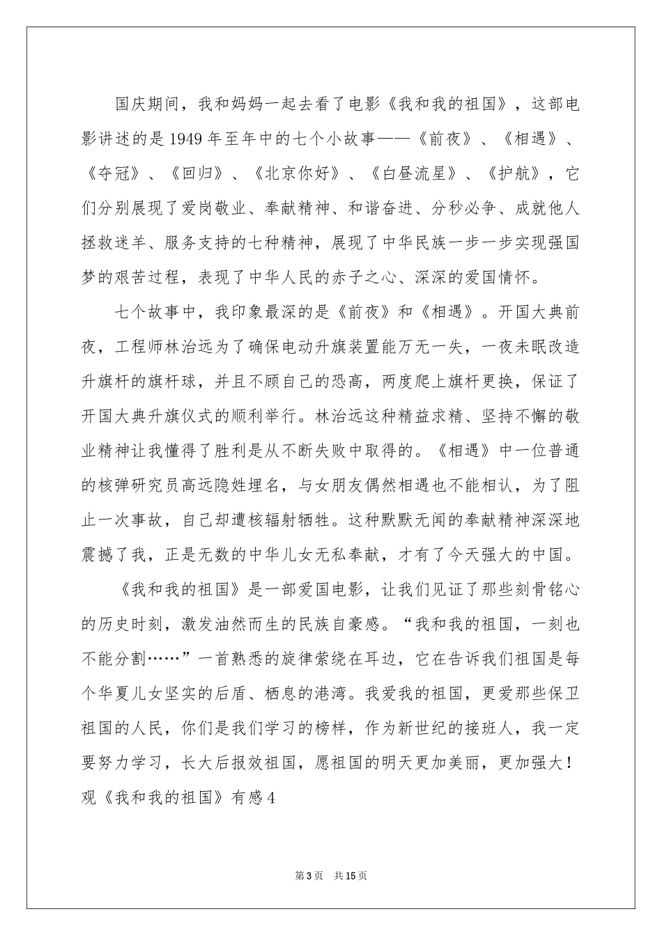 观《我和我的祖国》有感_第3页