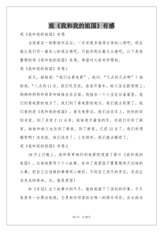 观《我和我的祖国》有感