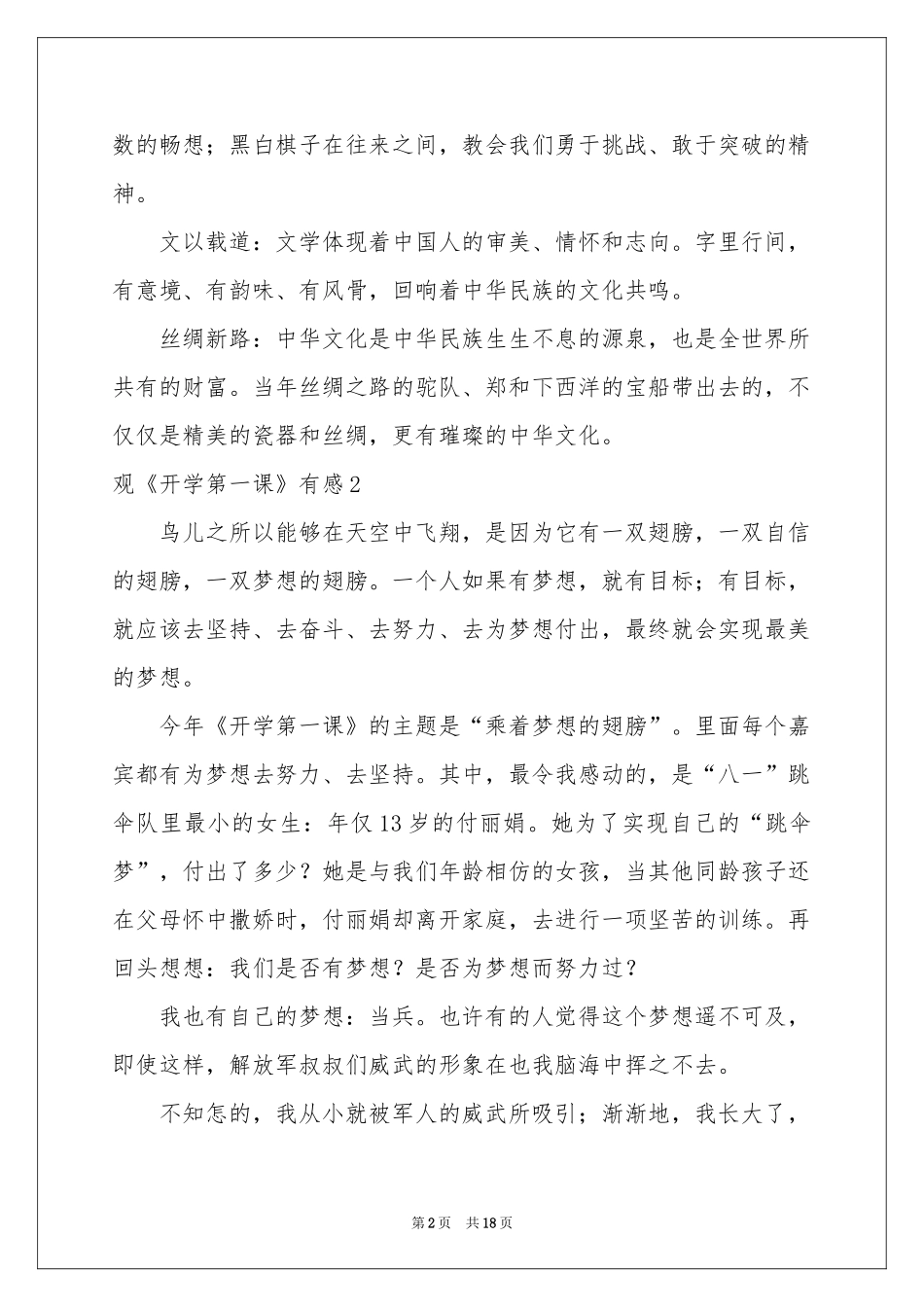 观《开学第一课》有感合集15篇_第2页