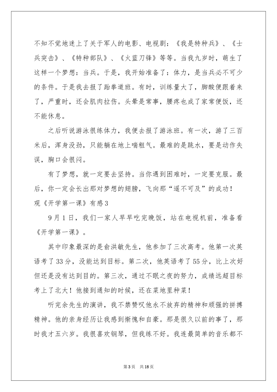 观《开学第一课》有感合集15篇_第3页