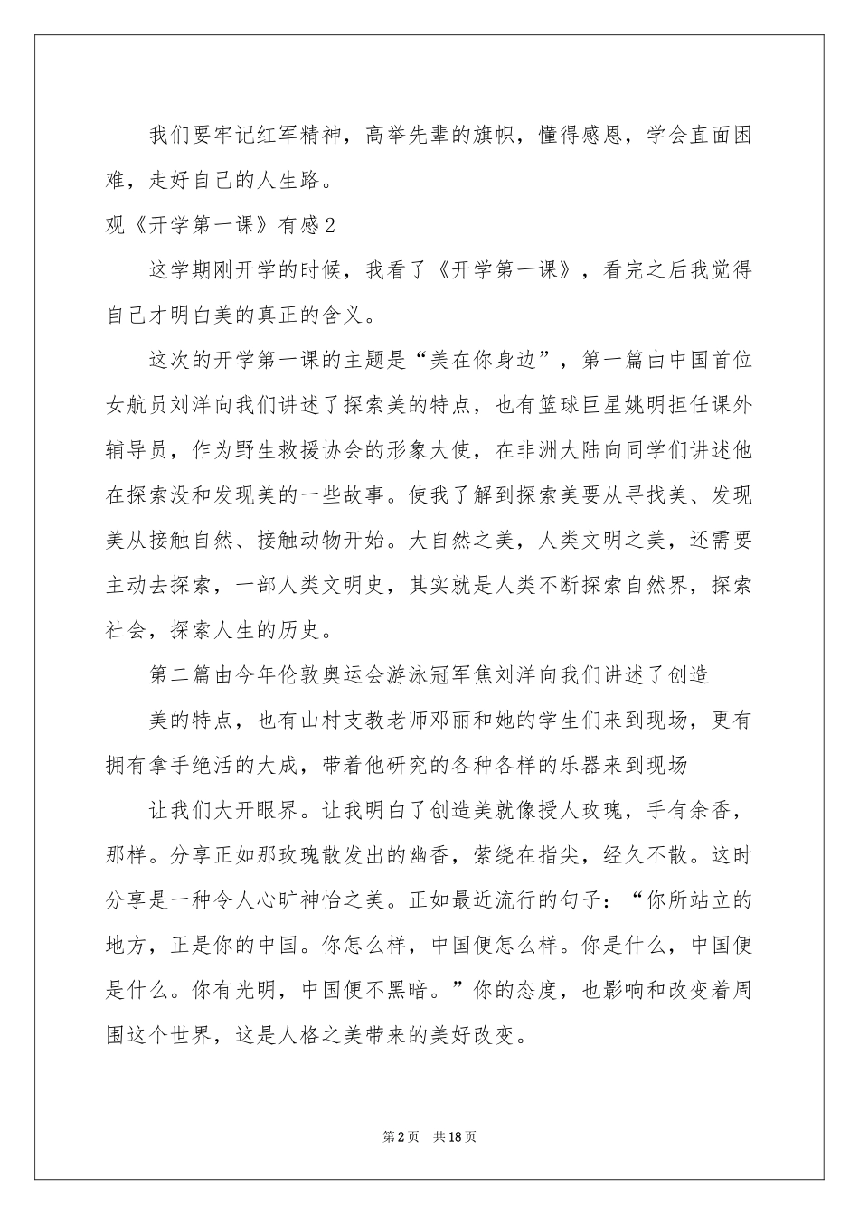 观《开学第一课》有感(合集15篇)_第2页