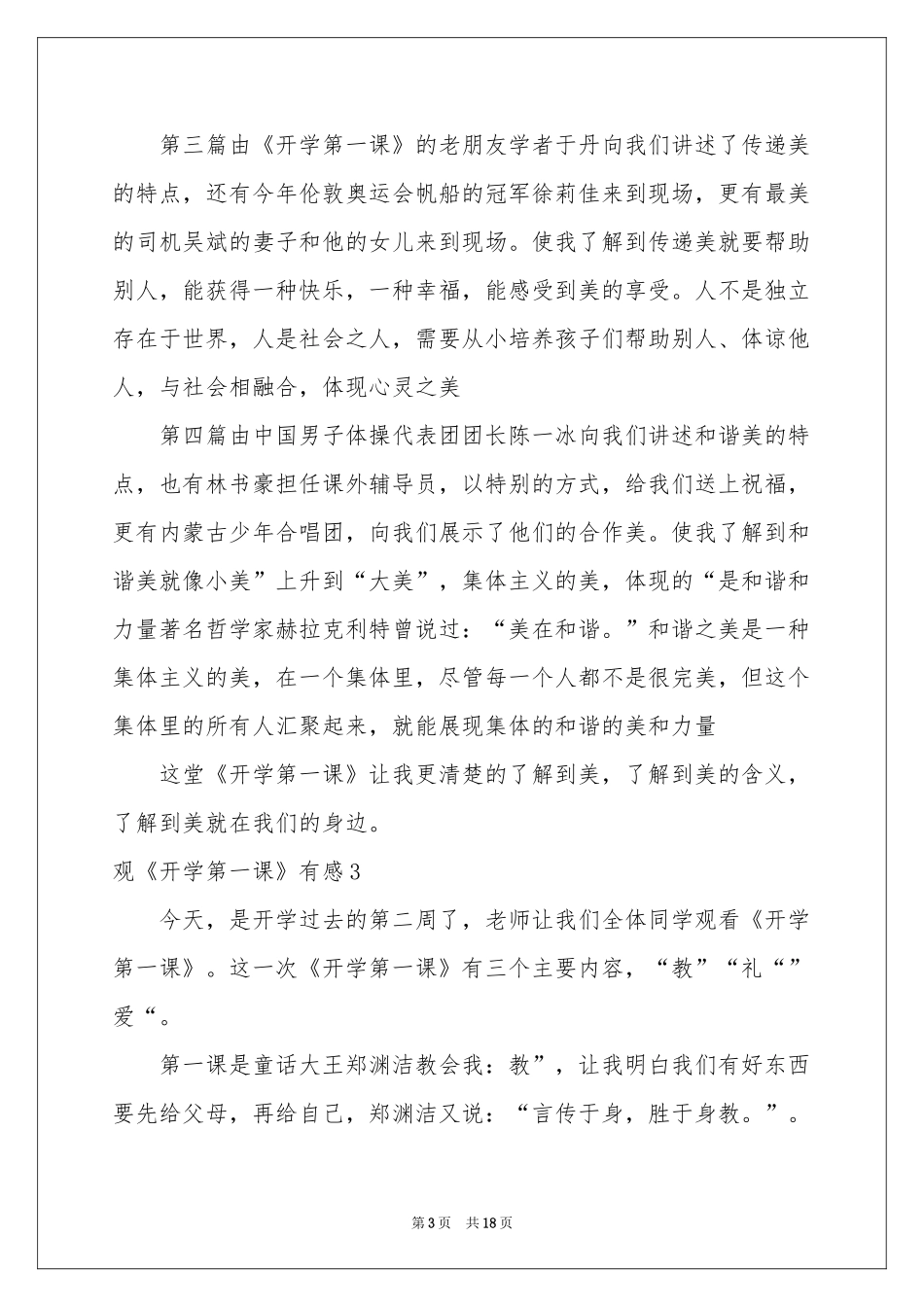 观《开学第一课》有感(合集15篇)_第3页