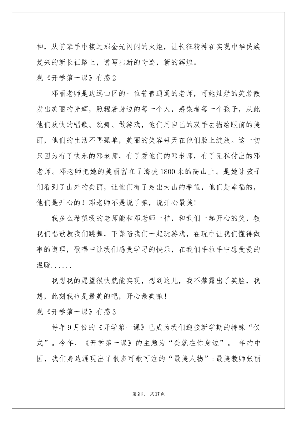观《开学第一课》有感(集锦15篇)_第2页